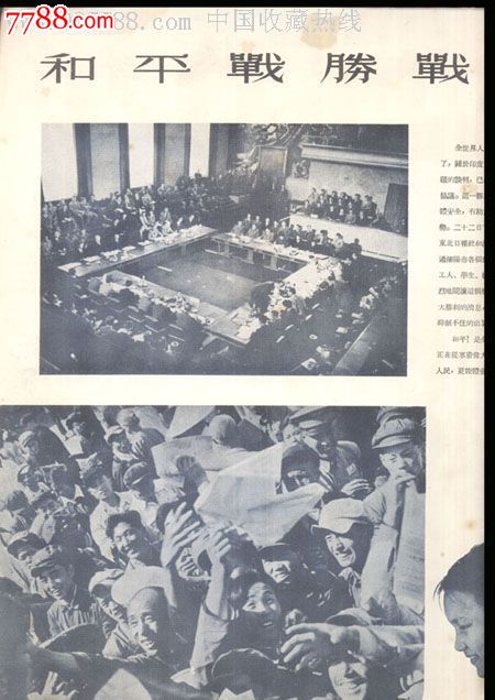 《东北画报》1954年八月刊.