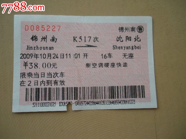 锦州南-K517次-沈阳北-价格:3元-se25326932-