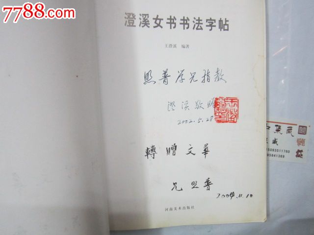 澄溪<em>女书</em>书法<em>字帖</em>作者签名妗印赠送本。赠送后