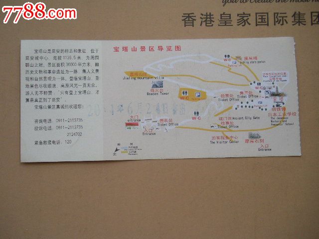 西安宝塔山纪念门票-价格:2元-se25334233-旅