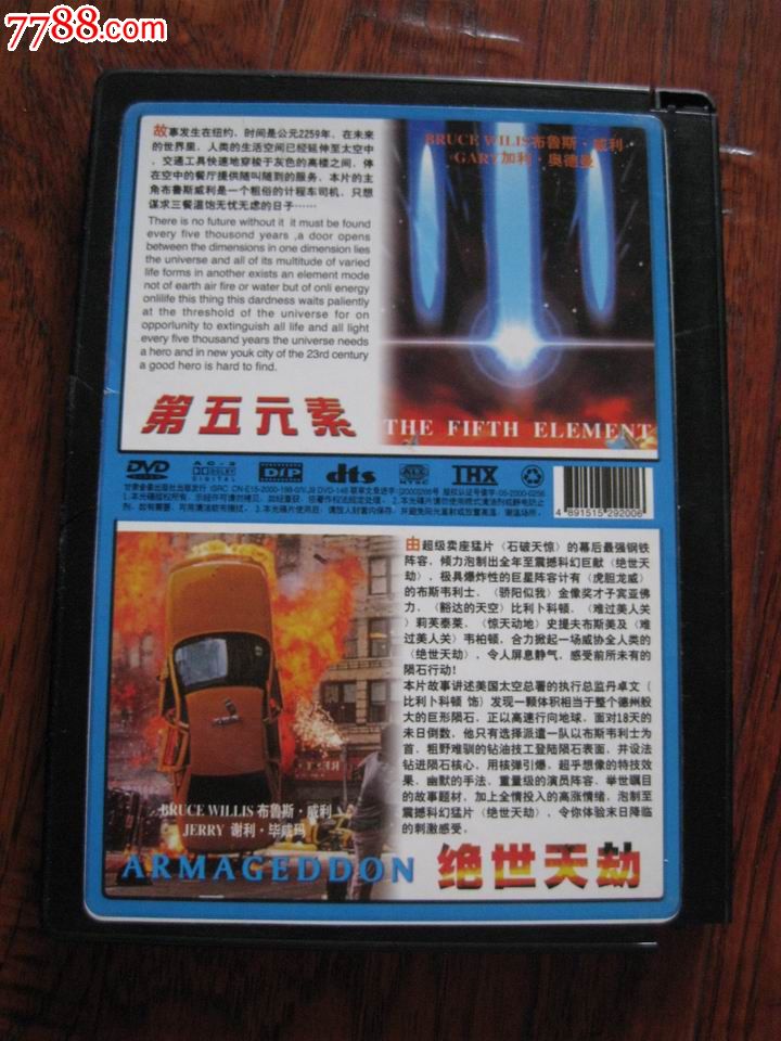 《第五元素》《绝世天劫》dvd10