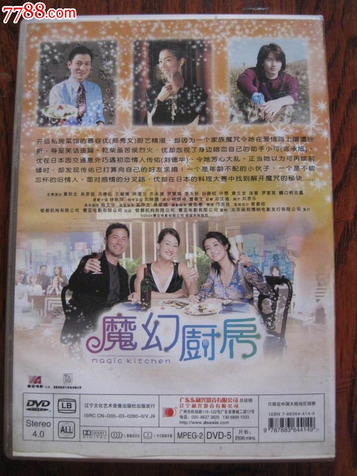 魔幻厨房(刘德华,郑秀文)正版dvd