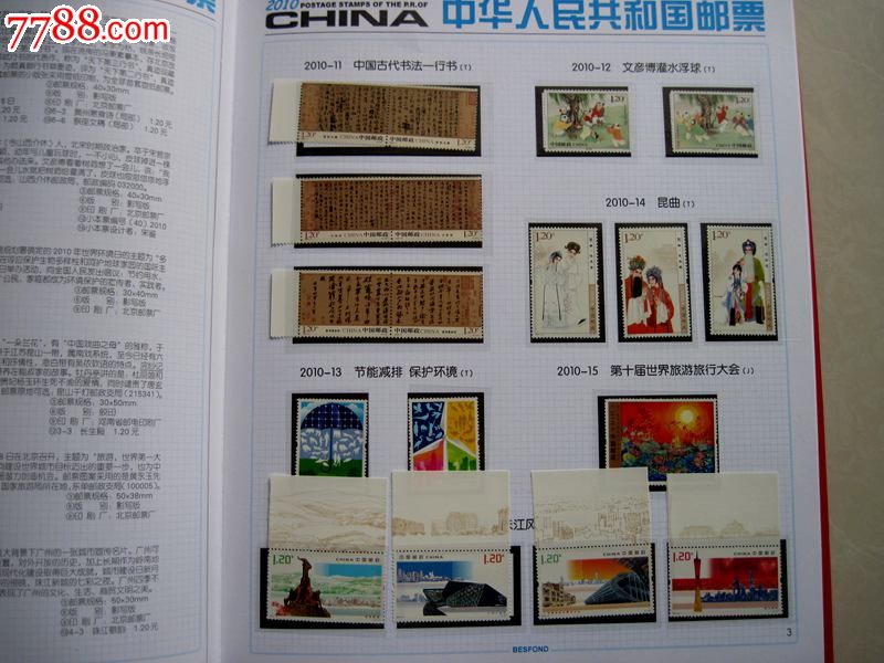 2010年邮票年册,中国邮政定制北方册,全新
