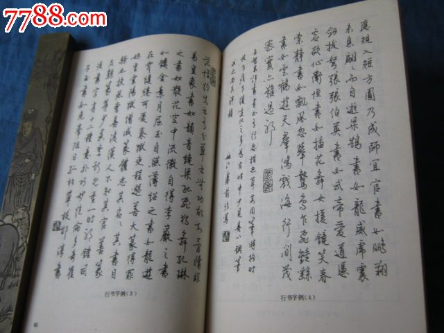 硬笔书法(著名书法家:黄若舟书著)_字帖_第2张_七七八八小人书