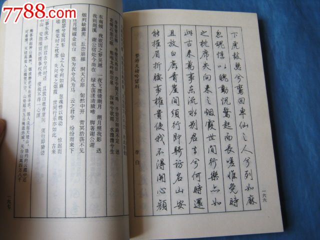 书法家:梁鼎光书(珍稀字帖)_价格18元_第3张_7788收藏__中国收藏热线