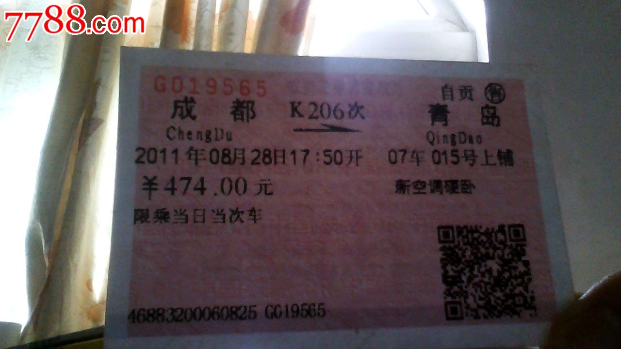 火车票(成都-青岛;k206次新空调硬卧)-价格:5元
