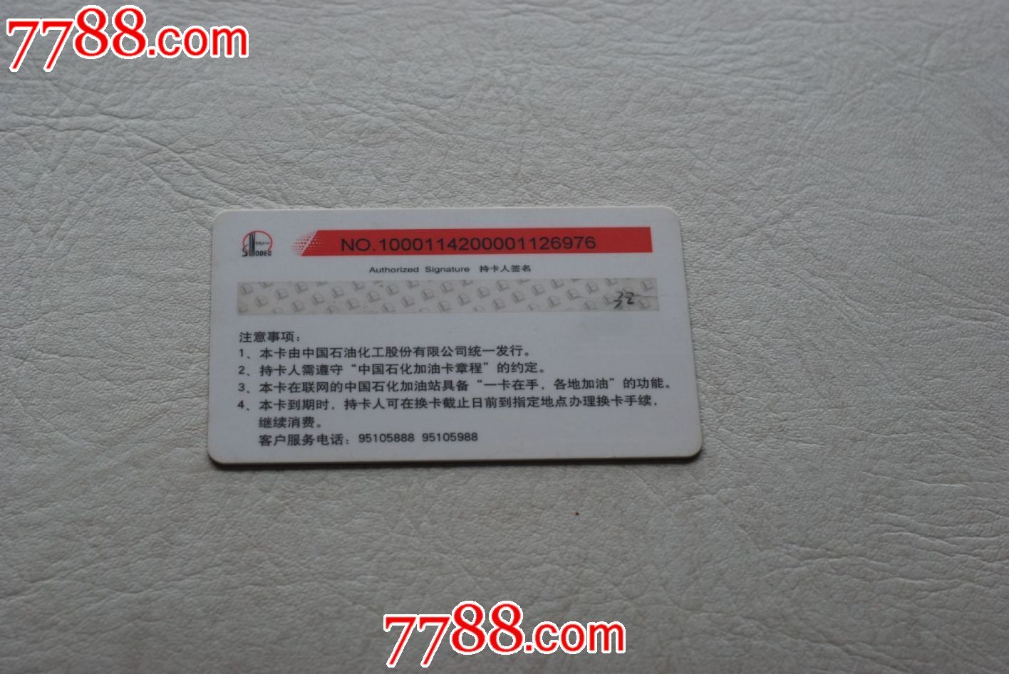 磁卡【】中国石化加油卡_校园卡_老古董收藏