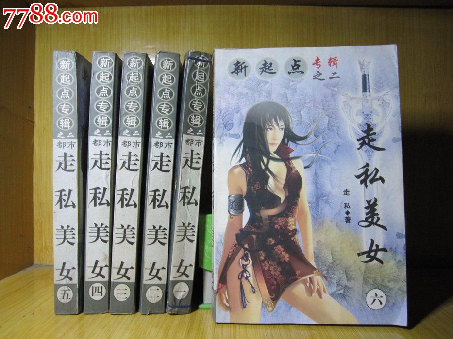 二手书美女/旧书魔幻网络武侠小说《v美女玄幻套美女楼图片