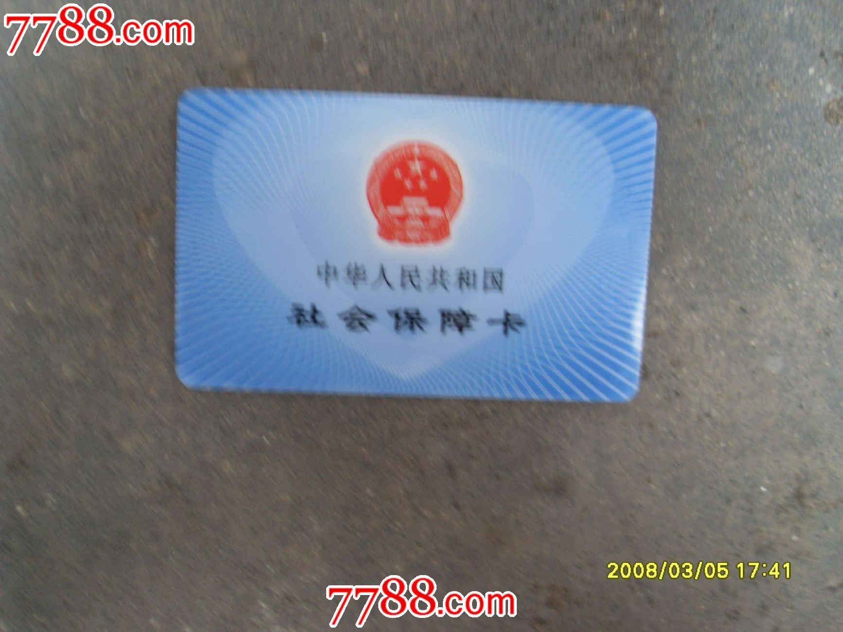 洛阳市社会医疗保险卡