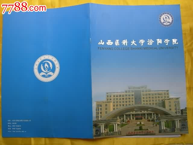 山西医科大学汾阳学院简介_医书\/药书_一纸书
