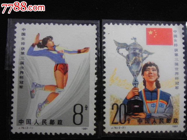 中国女排第第三届世界杯冠军纪念邮票-价格:2