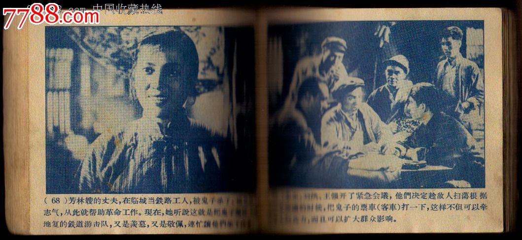 老版电影大缺本--铁道游击队-大厚本-网上仅此