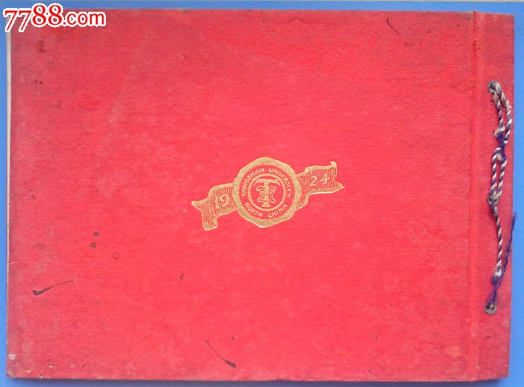 民国13年(1924年)唐山交通大学毕业纪念册