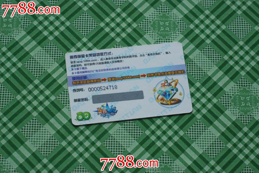 游戏卡、点卡【奥奇传说-小诺】密码卡,全新未