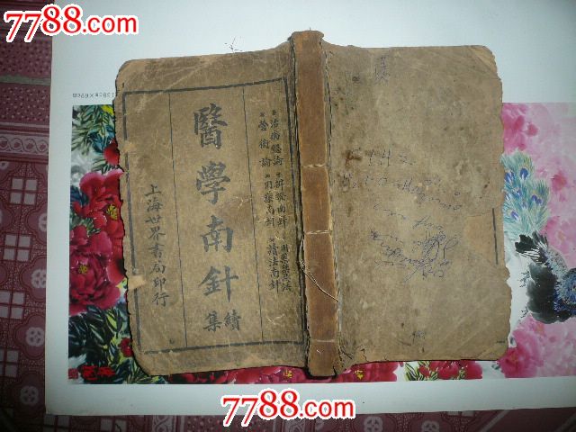 医学南针续集(100230)图片