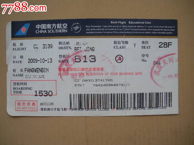 登机牌-武汉天河机场-价格:2元-se25377448-飞