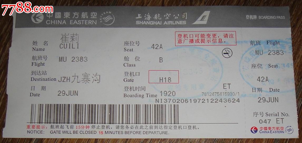 东方航空---上海航空【登机牌】.,飞机\/航空票,登