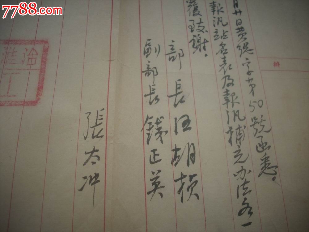 1951年治淮委员会工程部部长[汪胡桢.副部长[钱正英.