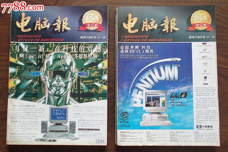 大众网络报精华本2005-2007_大二报专套本_电脑报合订本