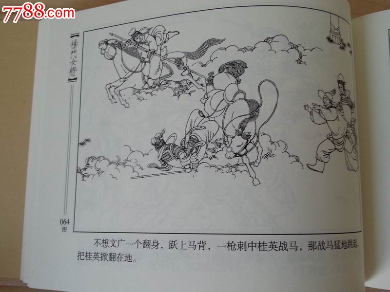 <em>32</em>开大精《<em>杨门女将</em>》原稿,连环画/小人书,21世