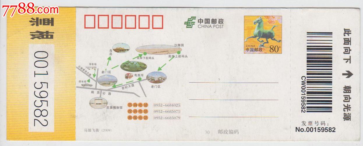 宁夏沙湖电瓶车邮资门票-价格:2元-se2540082
