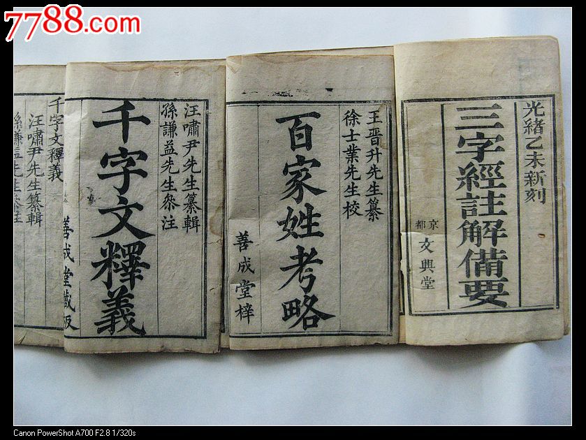 三百千(3册全)---大开稀见版本,字大如钱,