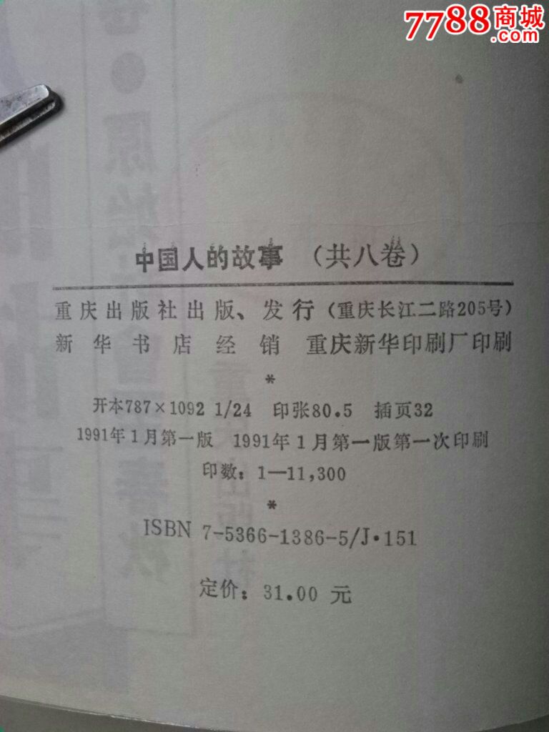 画\/小人书,九十年代(20世纪),绘画版连环画,24开