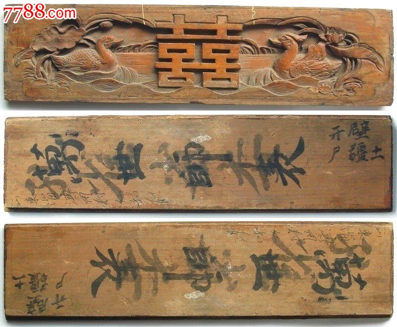 雕刻喜字鸳鸯戏水/凤穿牡丹图案的长方形木雕板:3块/组;喜字鸳鸯戏水木雕板长37厘米,高9厘米,厚1.0厘米;凤穿牡丹木雕板长36厘米,高13厘米,厚1.0厘米;背板有前人手书毛笔字;正面所雕形象栩栩如生;原包浆好品;如图(一组3块,正背面多张图片);实价:300元/组/3块通走包真