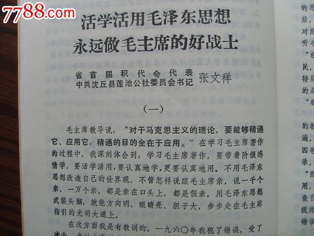向紧跟毛同志继续学习的好高中张文祥平板革命学习主席干部图片