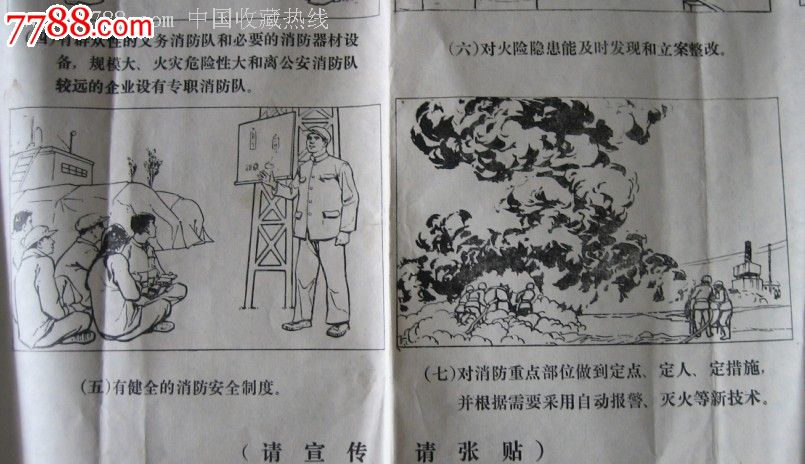 2开常德地区*安消防大队防火宣传画,年画\/宣传