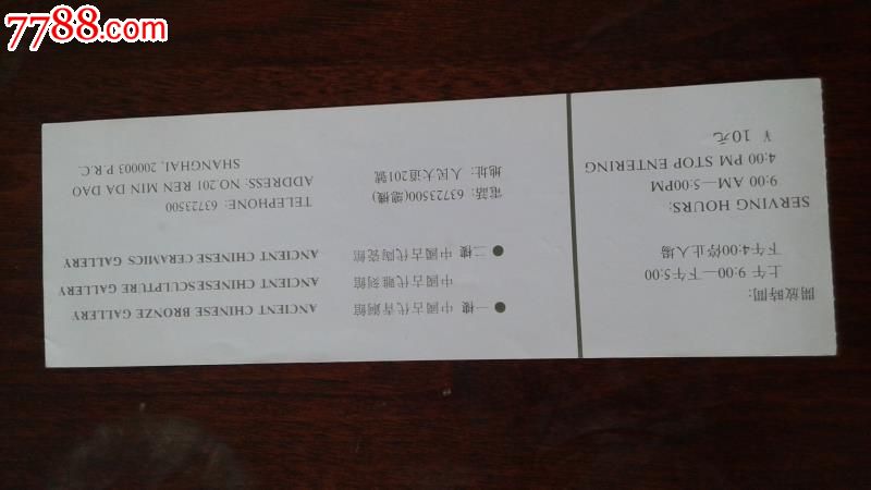 上海博物馆--龙山文化玉人-价格:1.5元-se2541