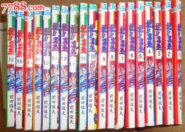 男塾一套19本齐全,64开本,前田俊夫作品