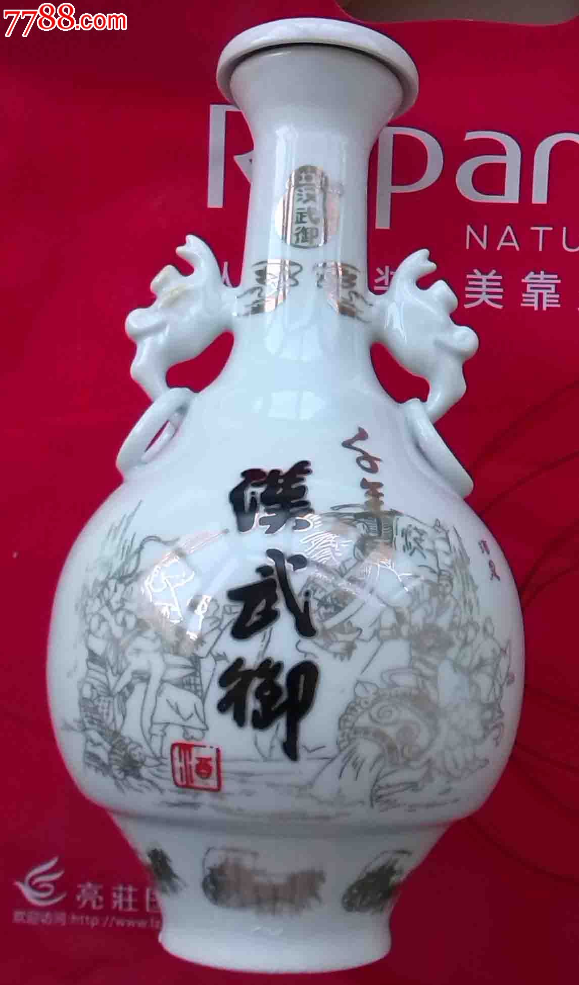 汉武御--酒瓶,酒瓶,21世纪10年代,其他酒瓶,陶瓷