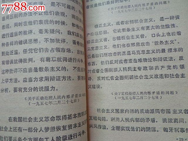 毛主席关于社会主义时期阶级、阶级矛盾和阶级