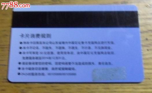 中国石化加油卡充值卡样卡-价格:5元-se25424