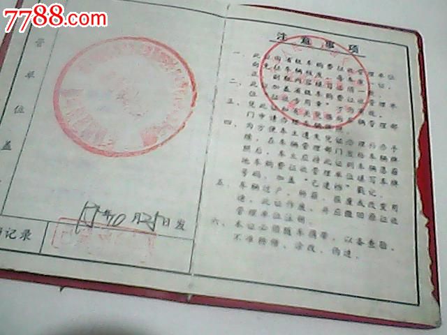 车辆购置附加费缴费凭证-价格:3元-se2543943