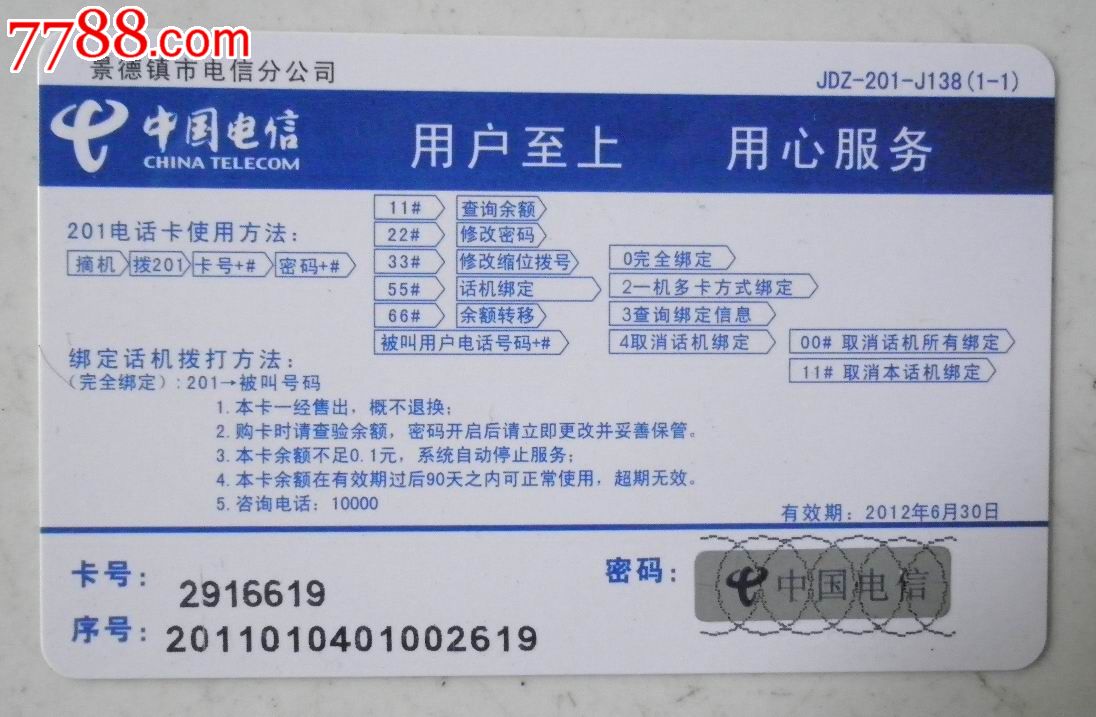 中国电信湖南公司固定电话业务资费表