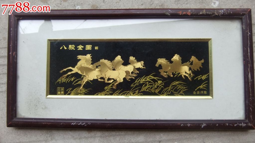八骏全图金箔相框镜面画