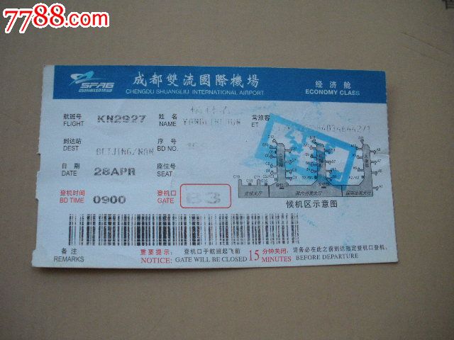 登机牌-成都双流机场_价格3元_第2张_中国收藏热线