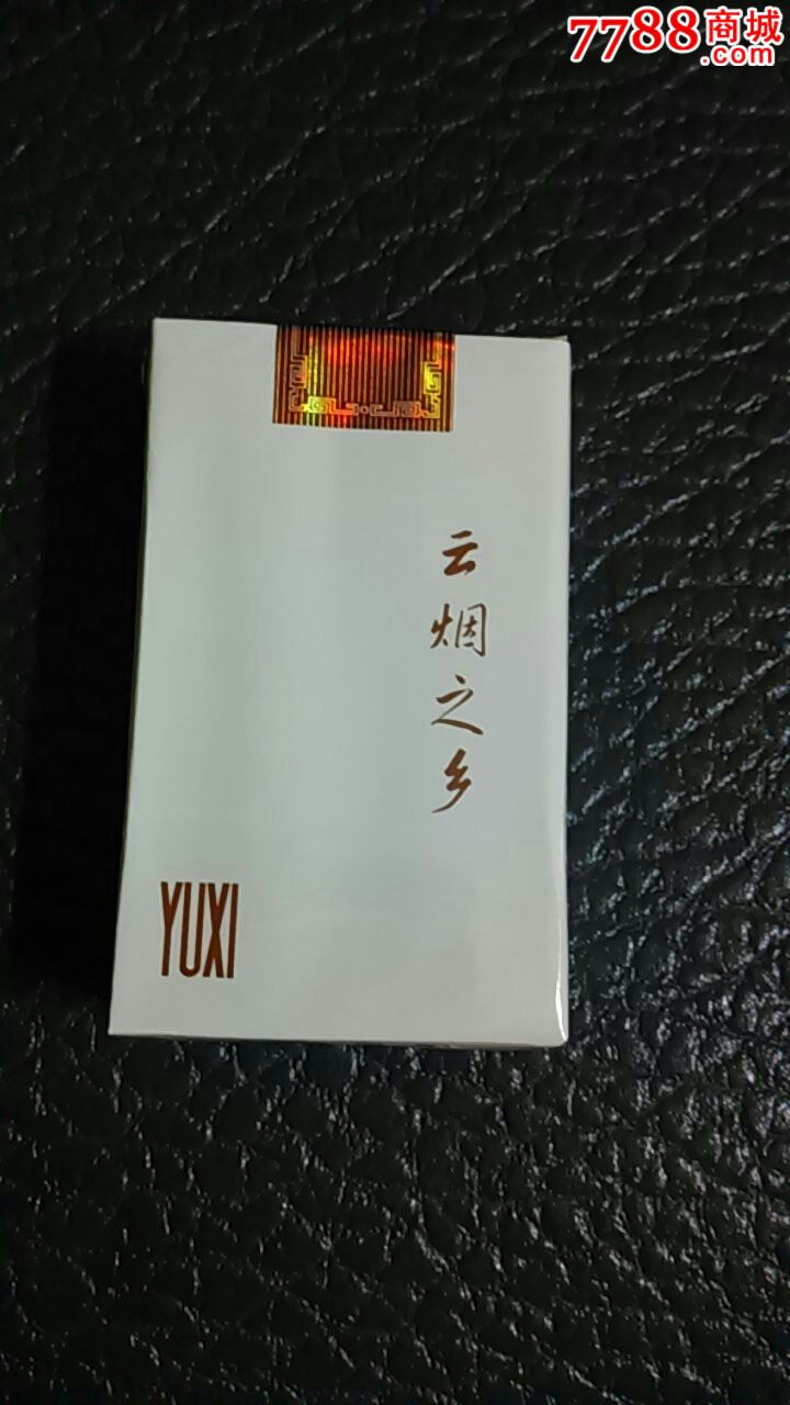 玉溪-云烟之乡(实物烟)