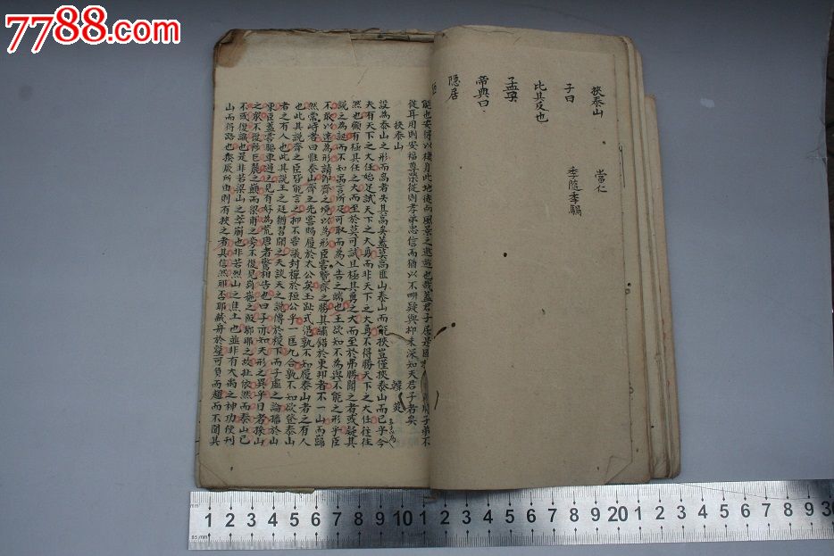 民国·文字书
