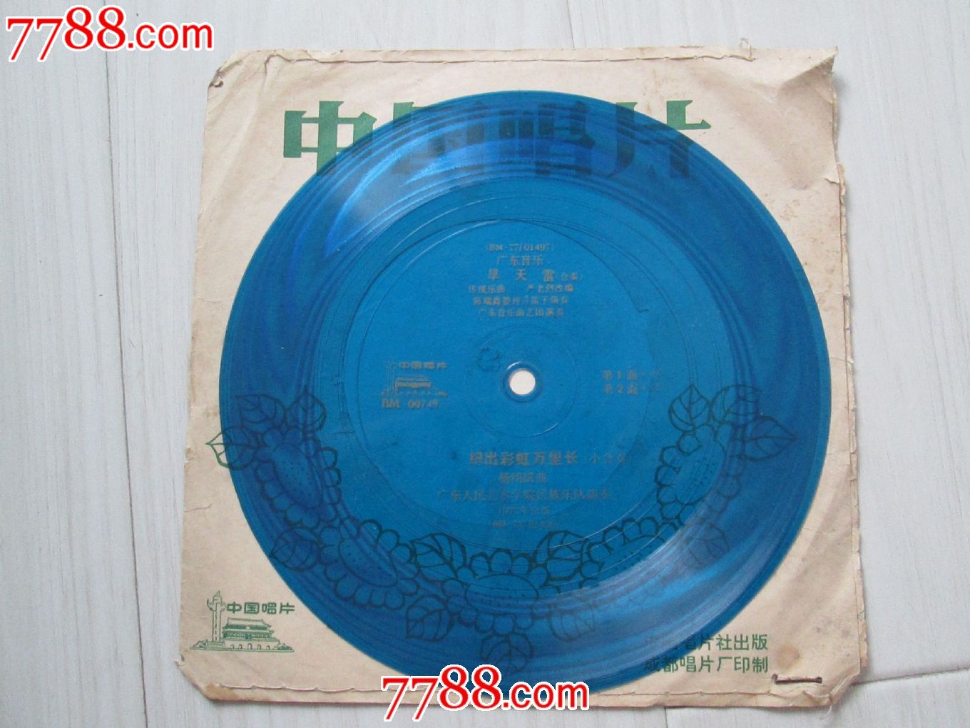 广东音乐等2首、国歌、广东音乐-价格:16元-s