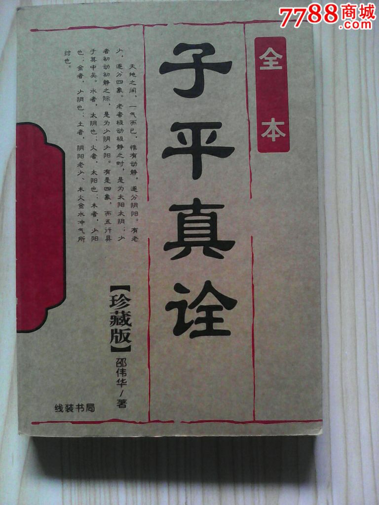 《子平真诠》