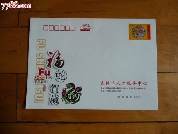 吉林市人才服务中心-价格:1元-se25465427-信