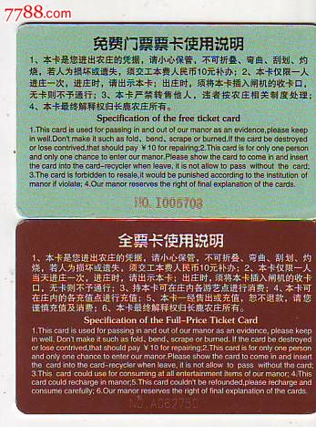 长鹿农庄_旅游景点门票_飞鹰收藏【中国收藏热线】