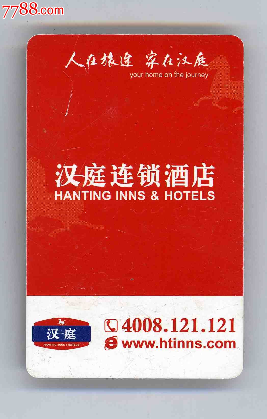 汉庭连锁酒店.门锁卡-价格:1元-se25469090-门