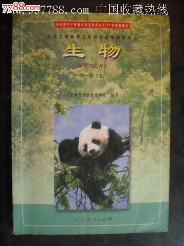 初中生物课本第一册上册、下册、第二册.3本全