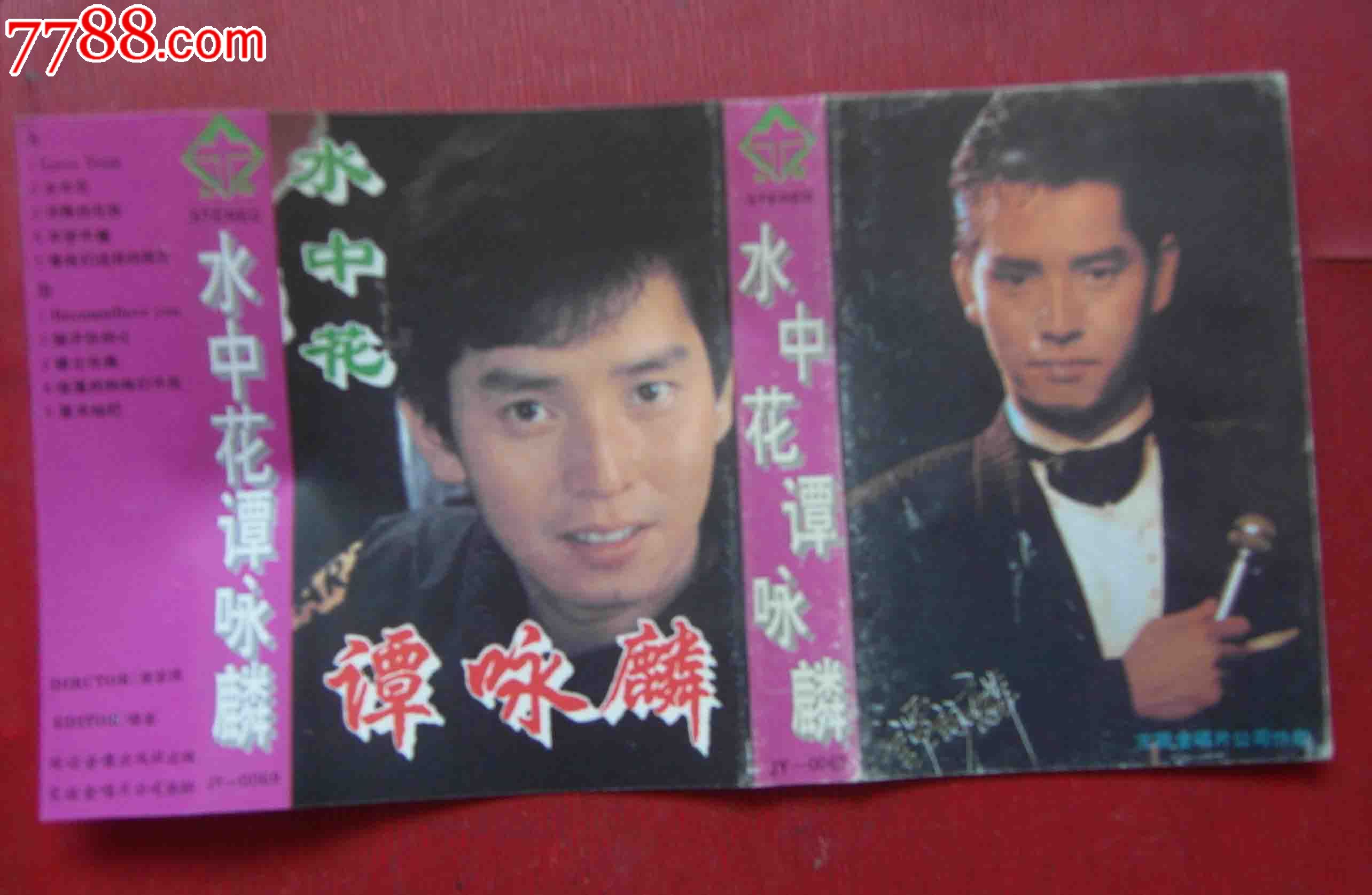 谭咏麟.水中花---(10个以上免快递!),磁带\/卡带,音