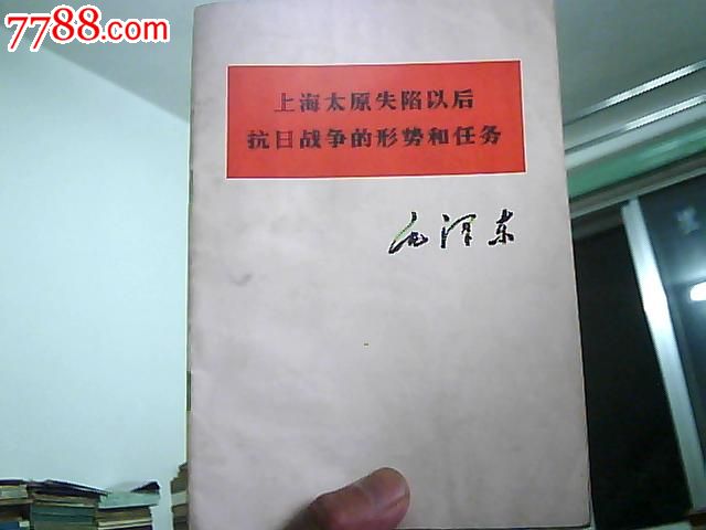 上海太原失陷以后抗日战争的形势和任务大32