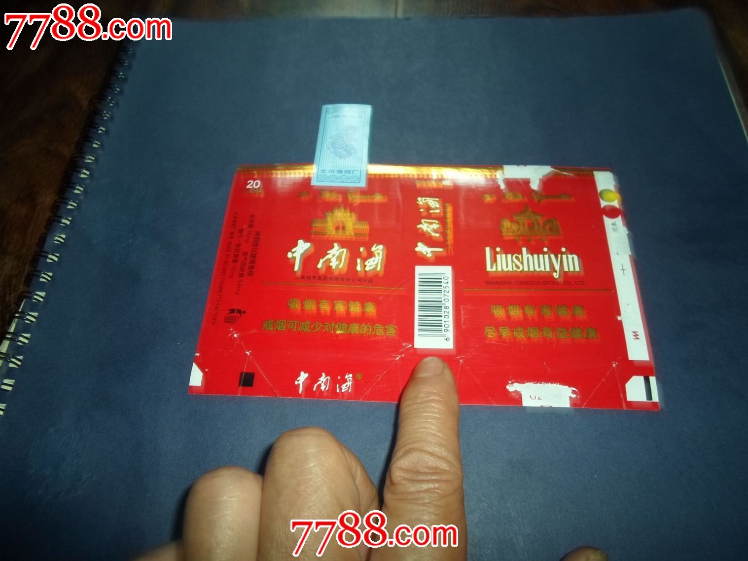 中南海香烟薄荷味图片展示